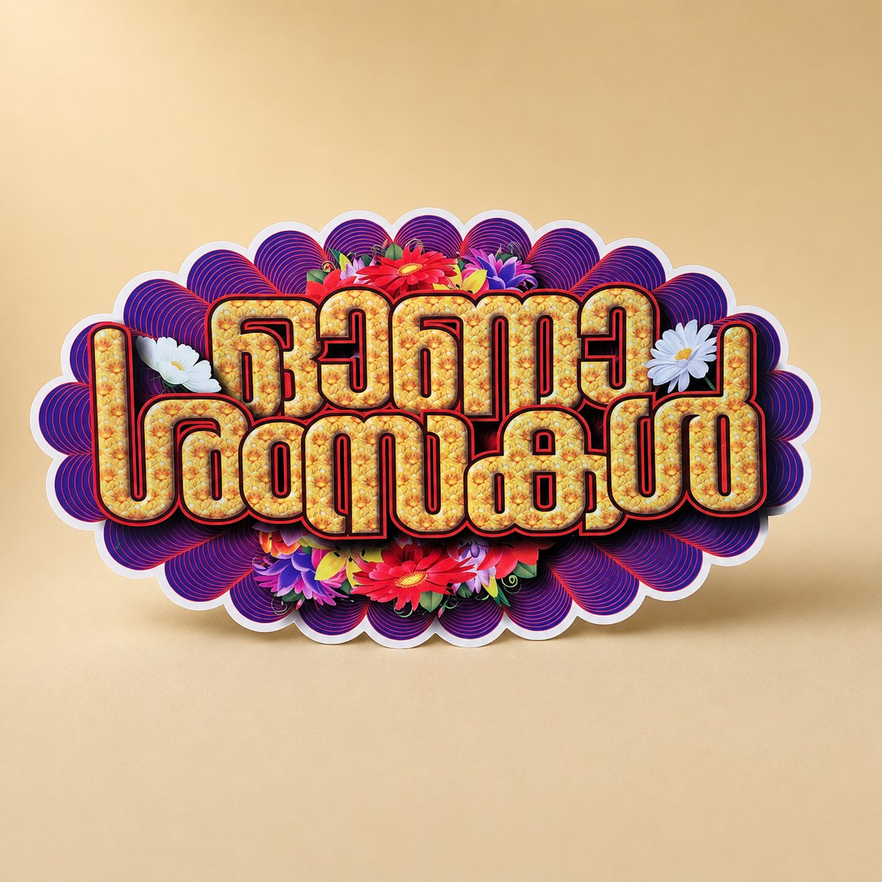 Onashamsakal Cutout Sticker Banner 17x31Cm Pack of 10